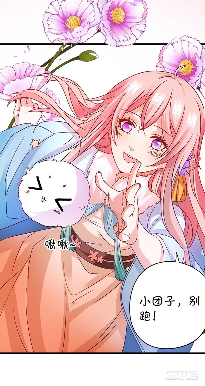 這個狐仙有點兇 - 顏小七你快點想起來！(1/2) - 5