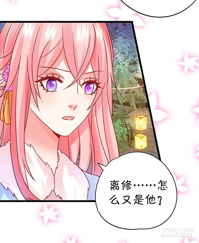 這個狐仙有點兇 - 顏小七你快點想起來！(1/2) - 6