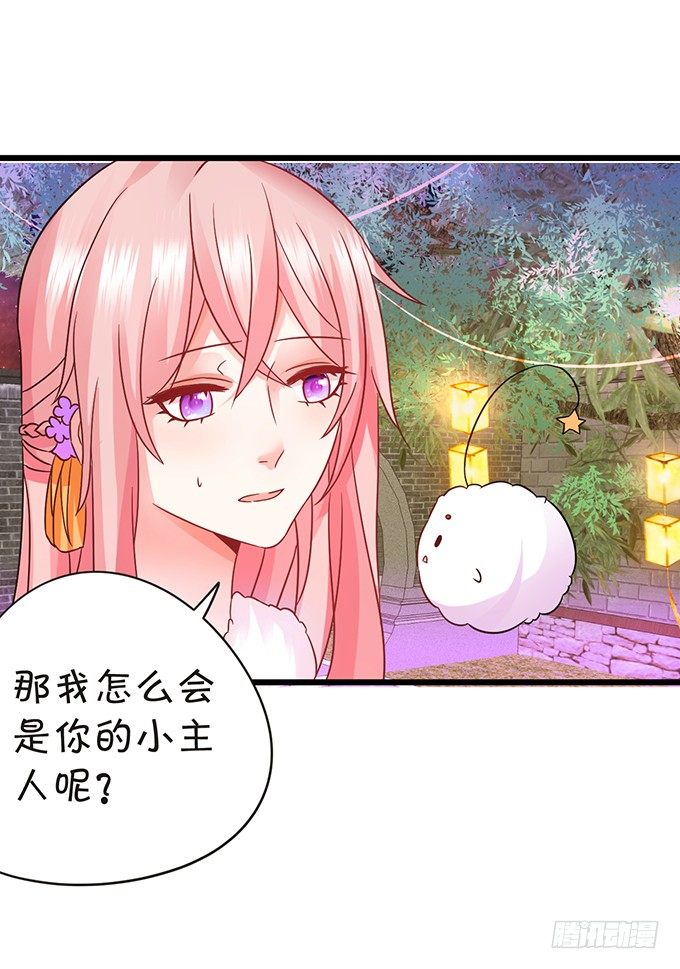 這個狐仙有點兇 - 顏小七你快點想起來！(1/2) - 1