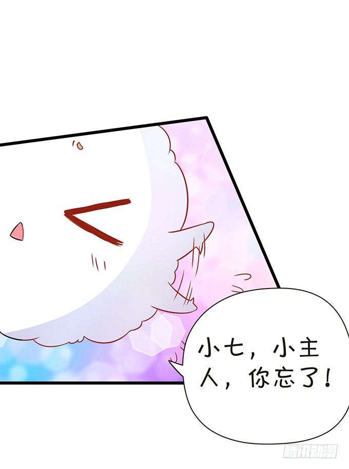 這個狐仙有點兇 - 顏小七你快點想起來！(1/2) - 2