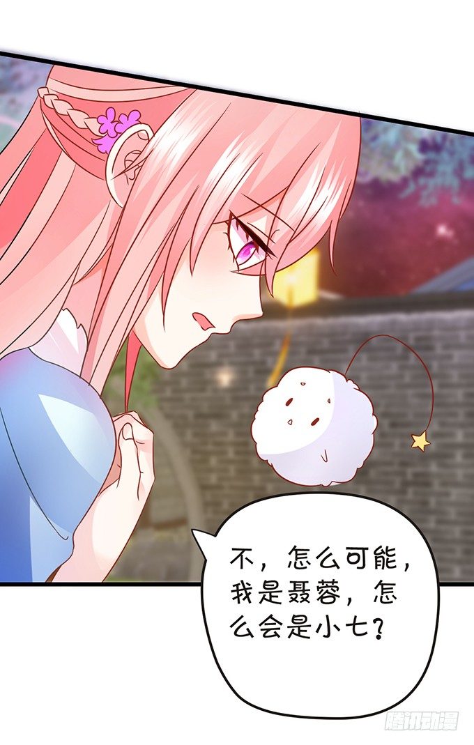 這個狐仙有點兇 - 顏小七你快點想起來！(1/2) - 3