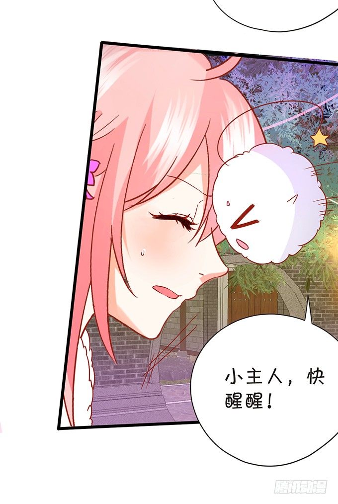 這個狐仙有點兇 - 顏小七你快點想起來！(1/2) - 5