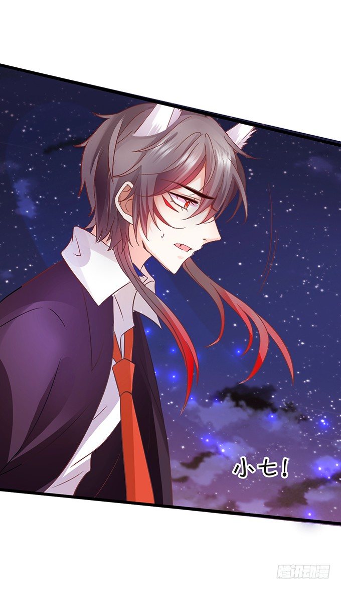 這個狐仙有點兇 - 顏小七你快點想起來！(1/2) - 2