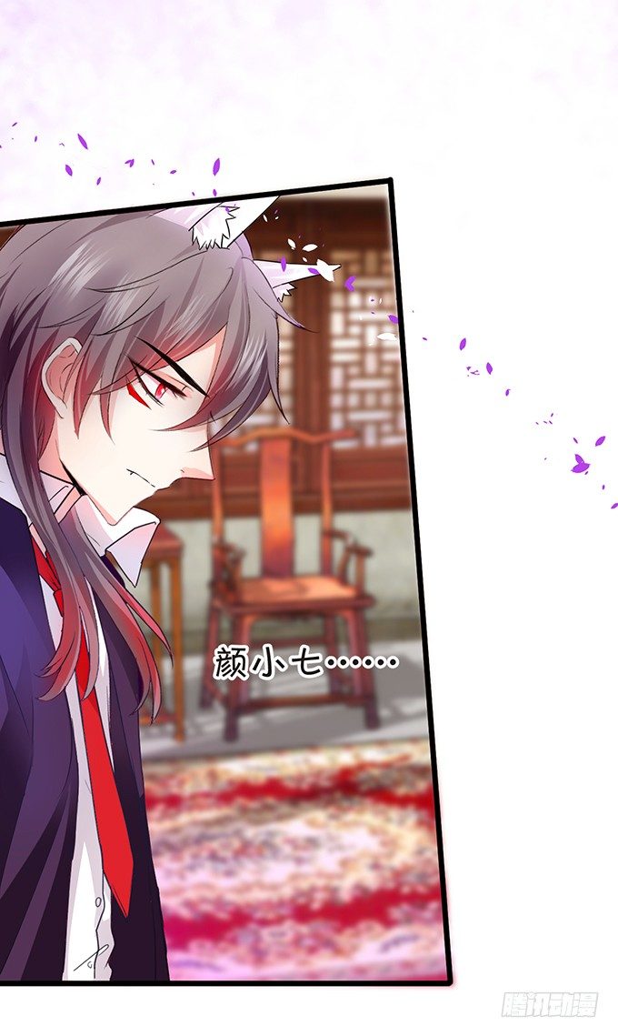 這個狐仙有點兇 - 顏小七你快點想起來！(2/2) - 4