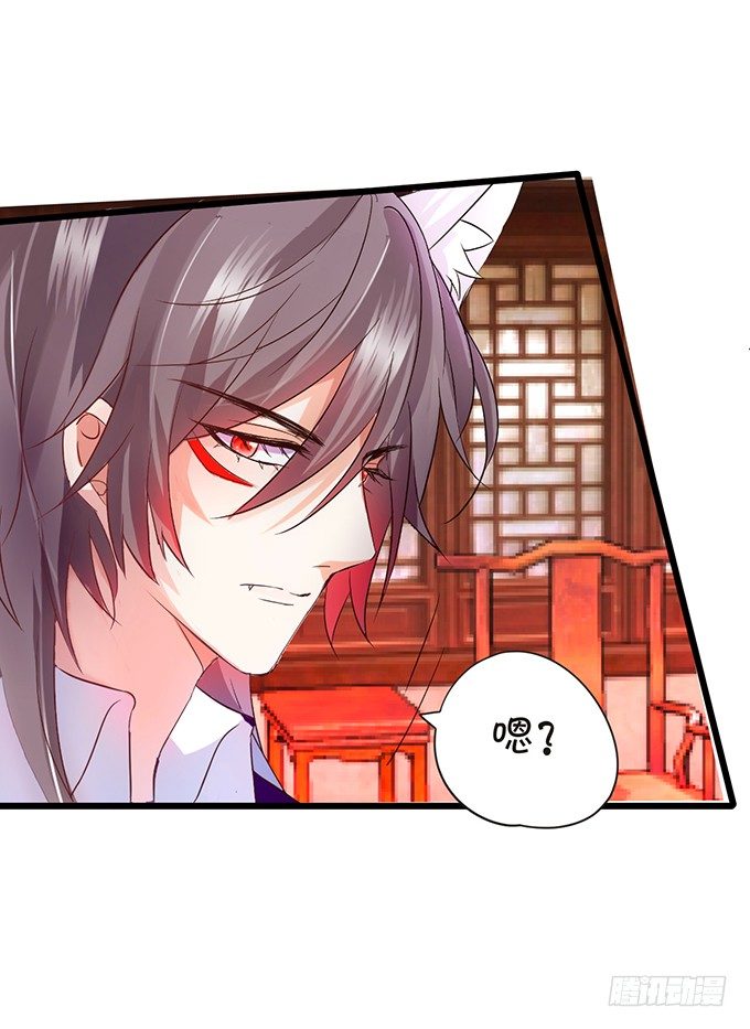 這個狐仙有點兇 - 顏小七你快點想起來！(2/2) - 6