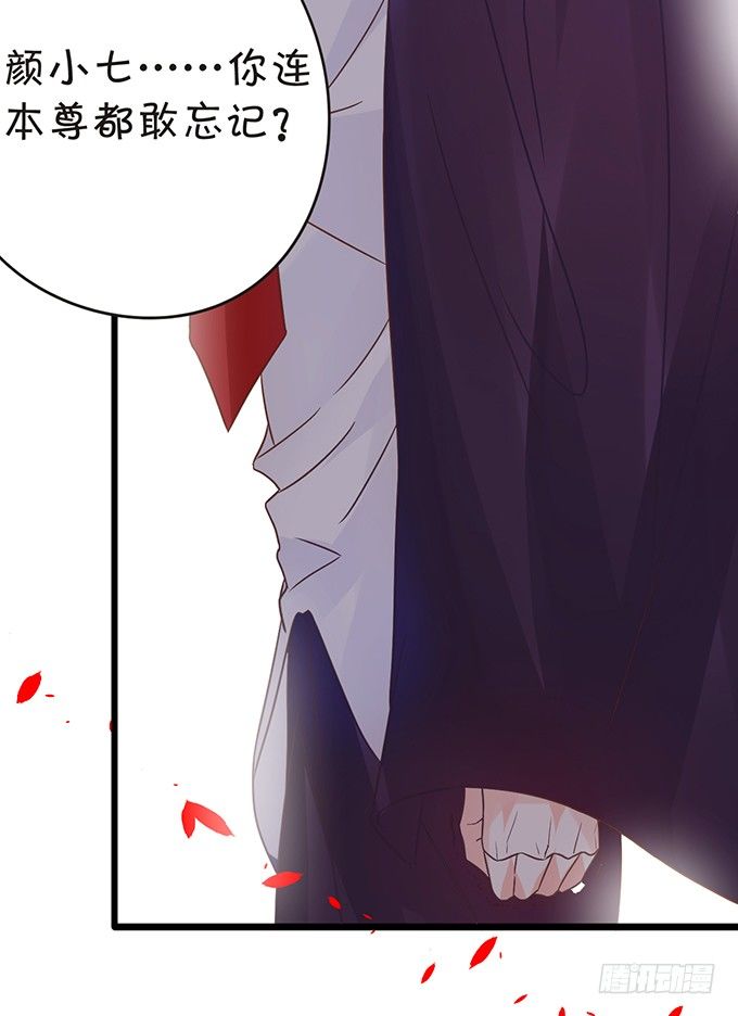 這個狐仙有點兇 - 顏小七你快點想起來！(1/2) - 7