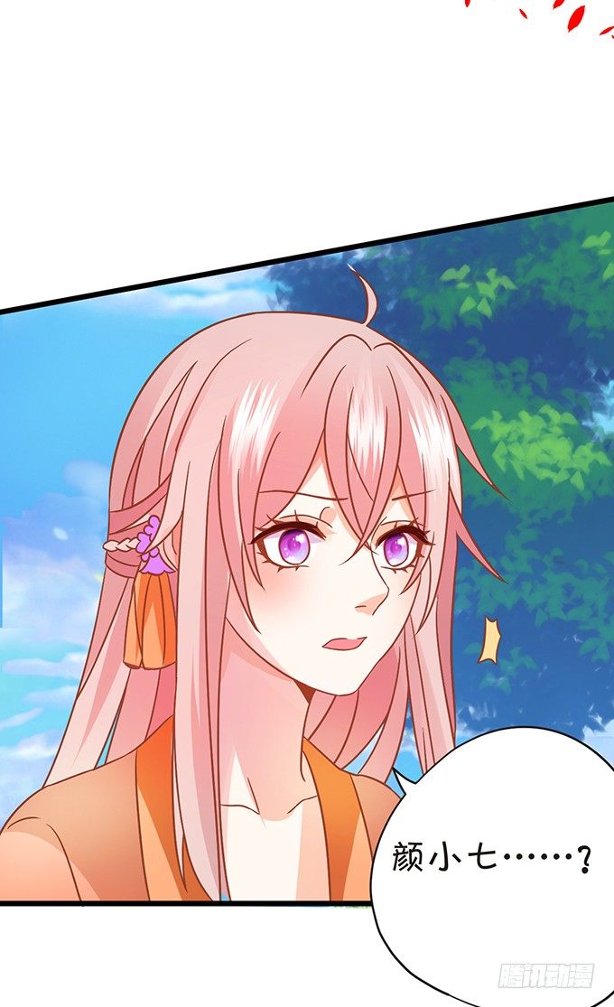 這個狐仙有點兇 - 顏小七你快點想起來！(1/2) - 8