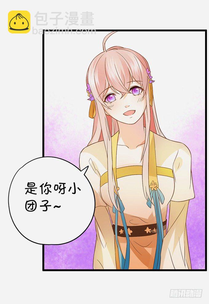 這個狐仙有點兇 - 恢復記憶計劃~(1/2) - 3