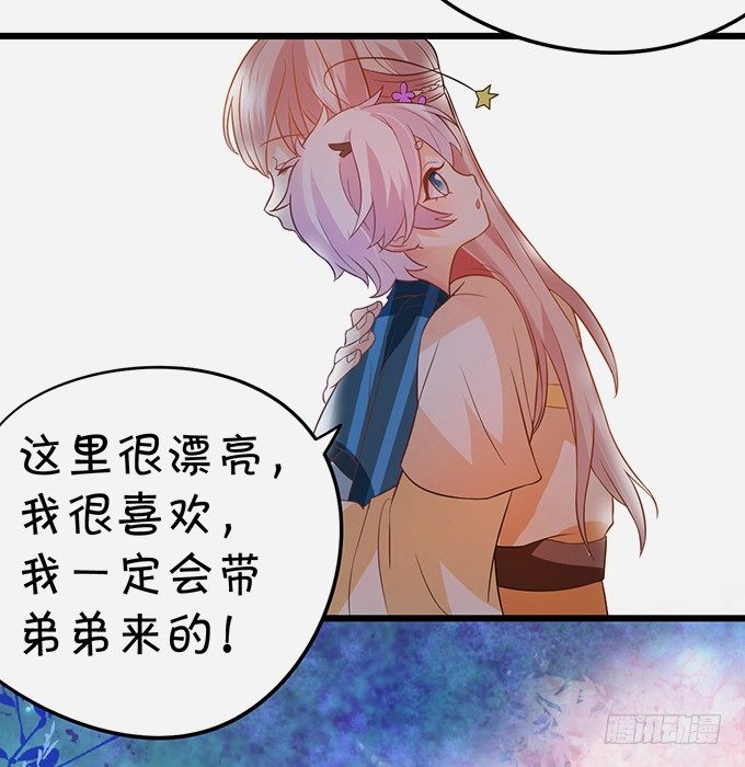 這個狐仙有點兇 - 恢復記憶計劃~(1/2) - 8