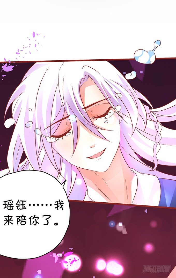 這個狐仙有點兇 - 同生共死……(1/2) - 2