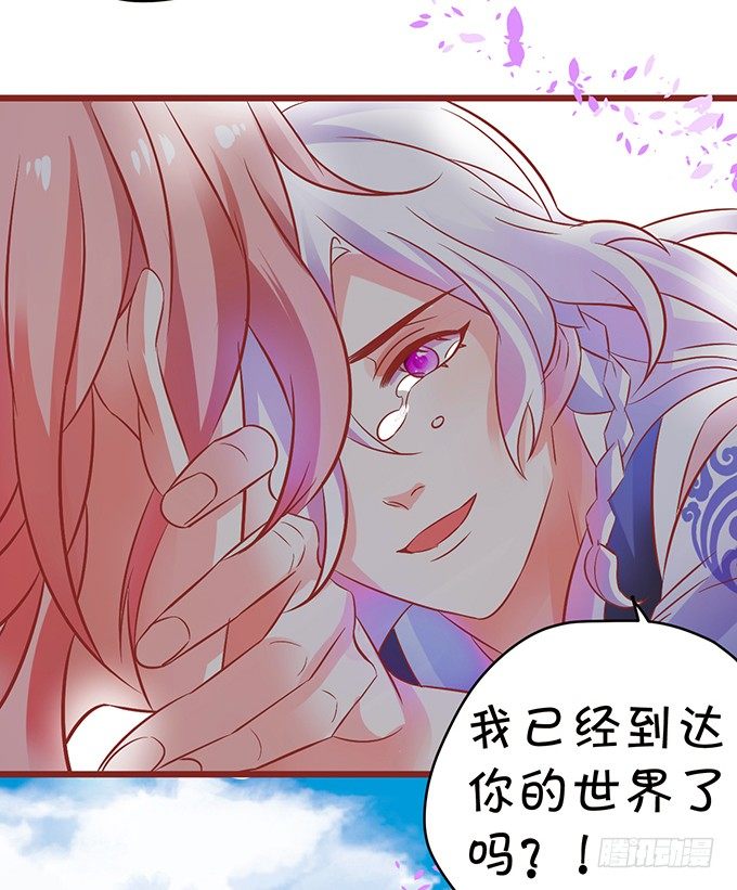 這個狐仙有點兇 - 同生共死……(1/2) - 8