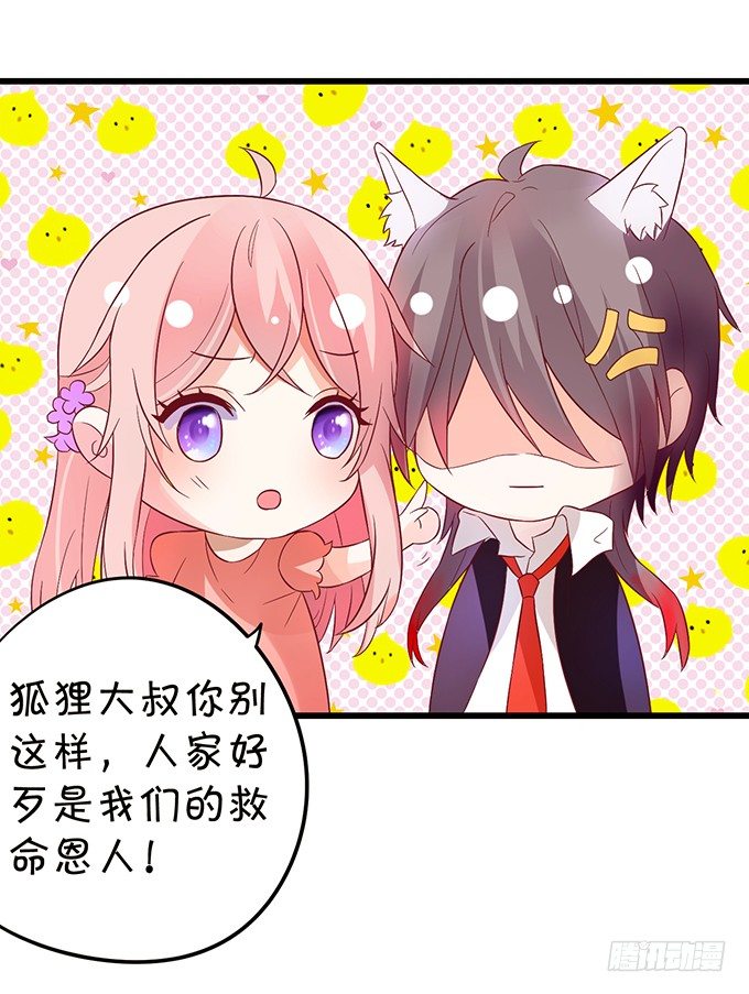 這個狐仙有點兇 - 初次見面請多多指教~(1/2) - 6