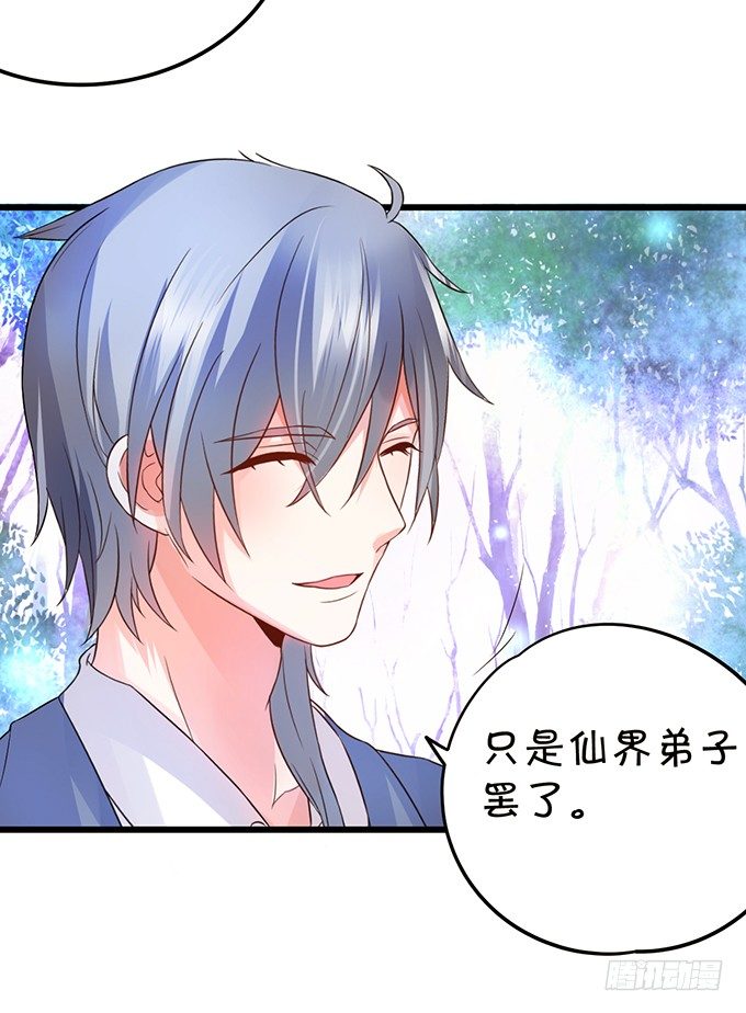 這個狐仙有點兇 - 初次見面請多多指教~(1/2) - 6