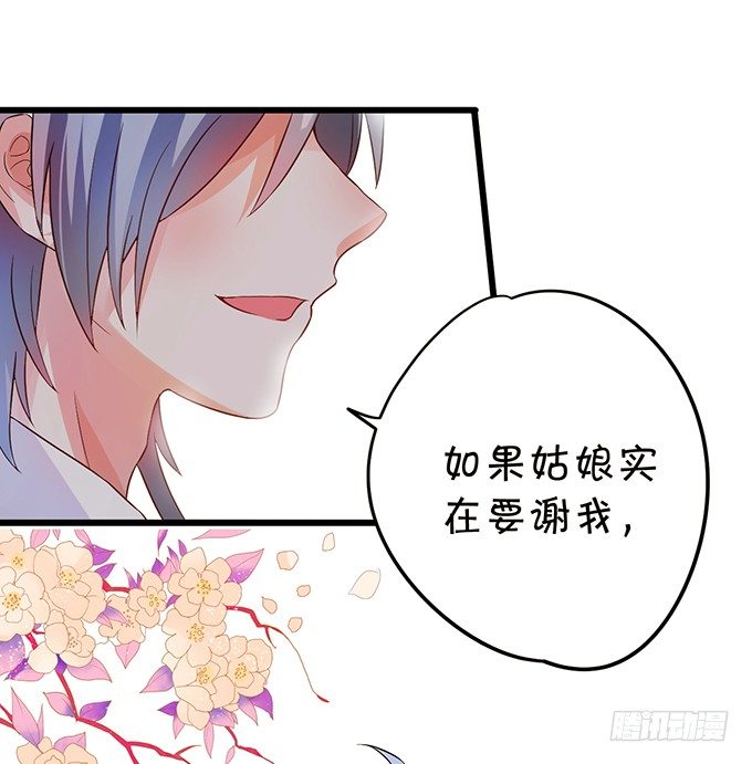 這個狐仙有點兇 - 初次見面請多多指教~(2/2) - 3