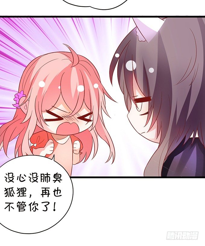 這個狐仙有點兇 - 這個廁所就是你的客房~(1/2) - 3