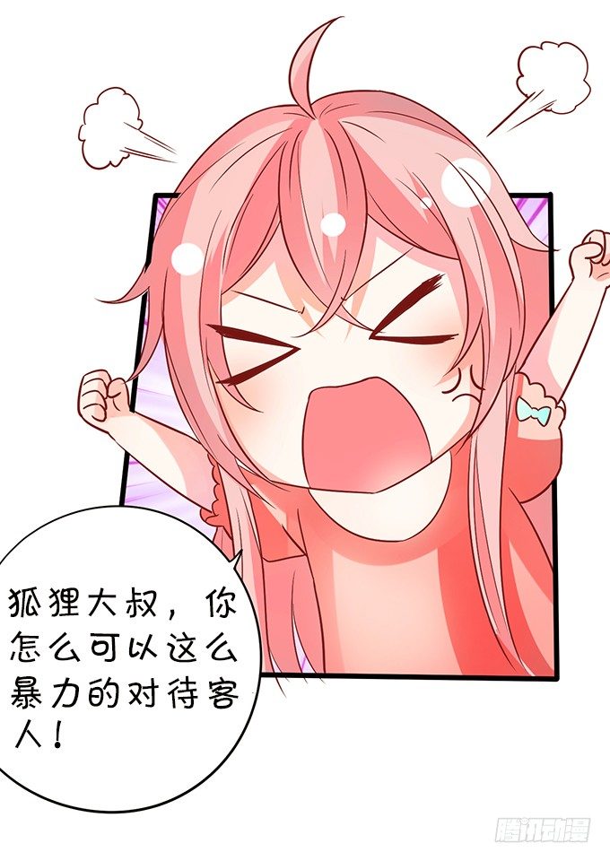 這個狐仙有點兇 - 這個廁所就是你的客房~(1/2) - 4