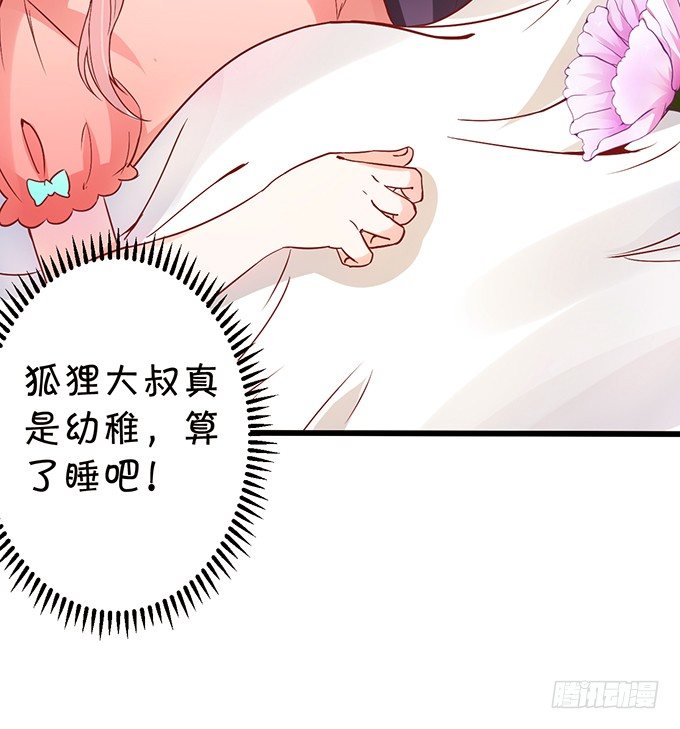 這個狐仙有點兇 - 這個廁所就是你的客房~(1/2) - 2