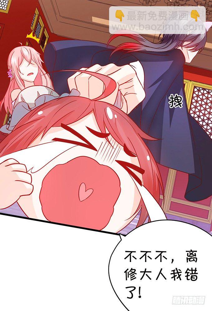 這個狐仙有點兇 - 一言不合抱着就走！(1/2) - 1