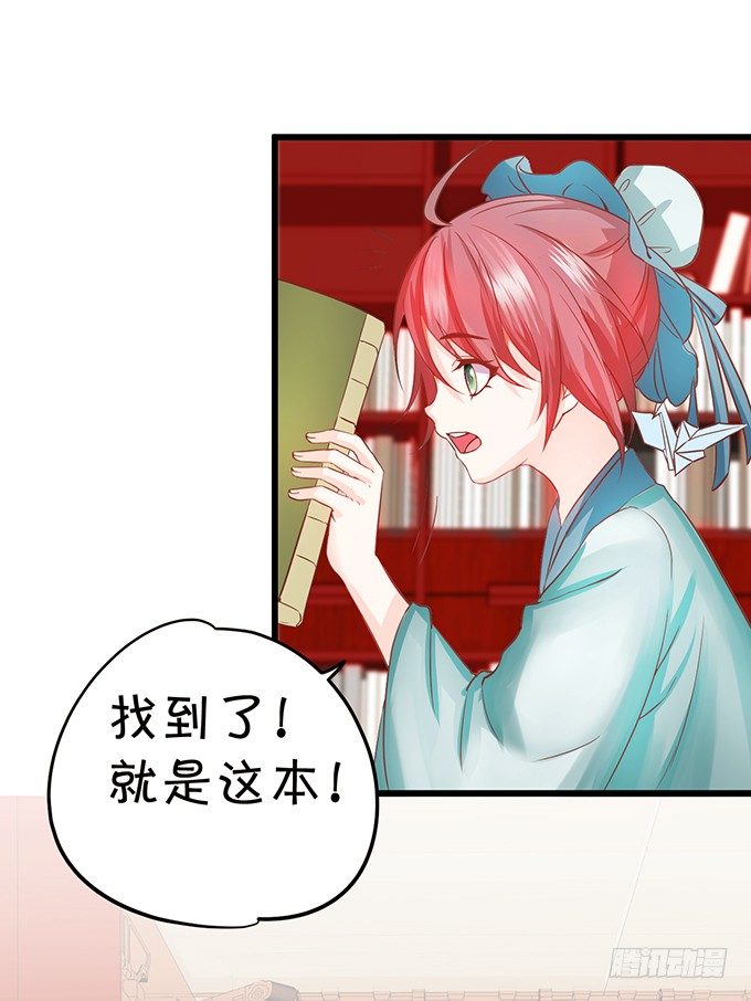 這個狐仙有點兇 - 一言不合抱着就走！(1/2) - 8