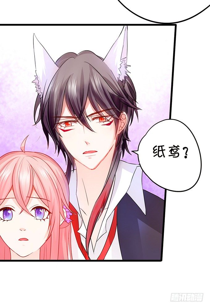 這個狐仙有點兇 - 一言不合抱着就走！(1/2) - 8