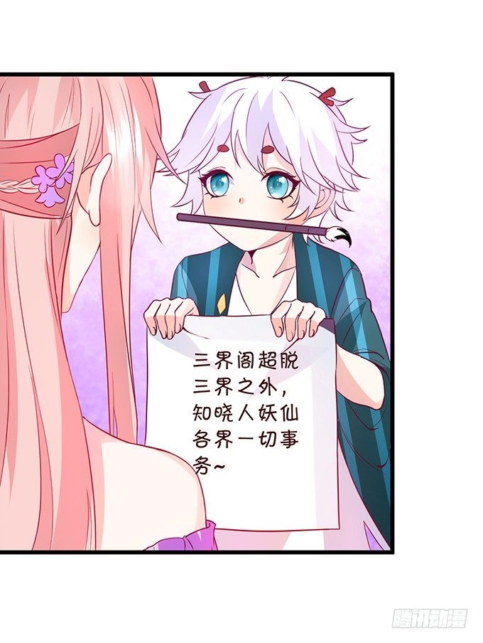 這個狐仙有點兇 - 一言不合抱着就走！(1/2) - 7