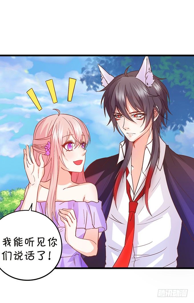 這個狐仙有點兇 - 危機終於解決！(1/2) - 4