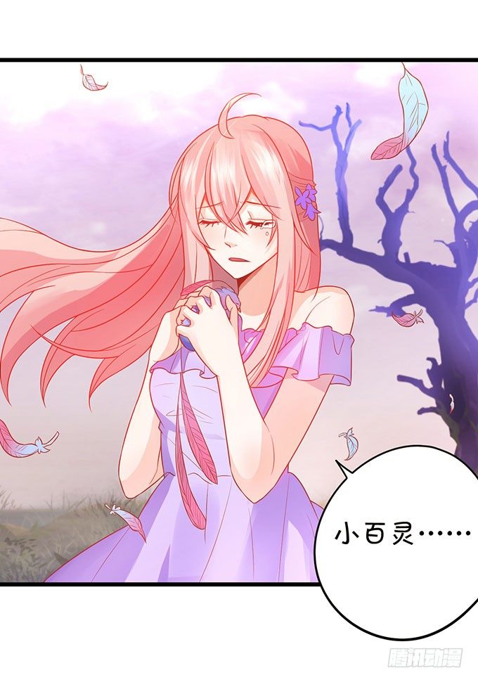 這個狐仙有點兇 - 危機終於解決！(1/2) - 4