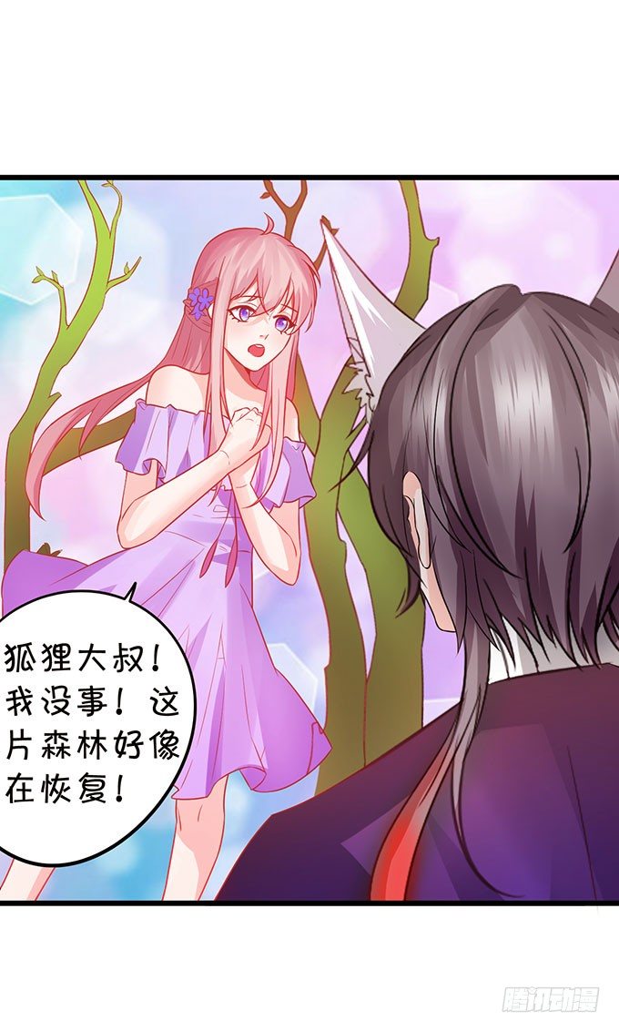 這個狐仙有點兇 - 危機終於解決！(1/2) - 5