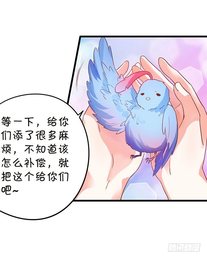 這個狐仙有點兇 - 危機終於解決！(1/2) - 5