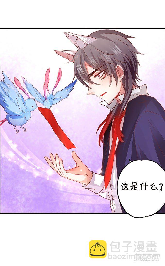 這個狐仙有點兇 - 危機終於解決！(1/2) - 7