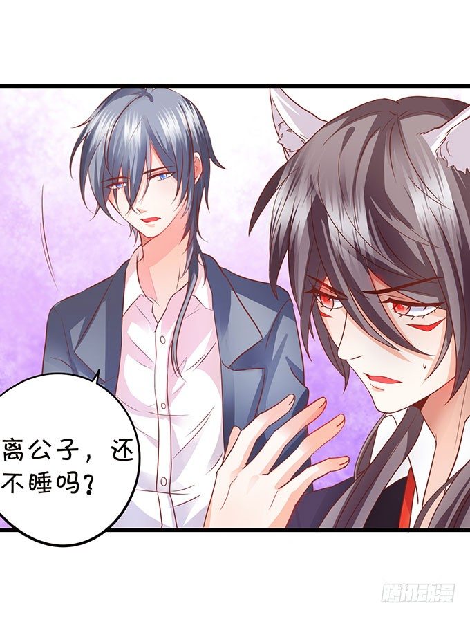 這個狐仙有點兇 - 危機終於解決！(2/2) - 1