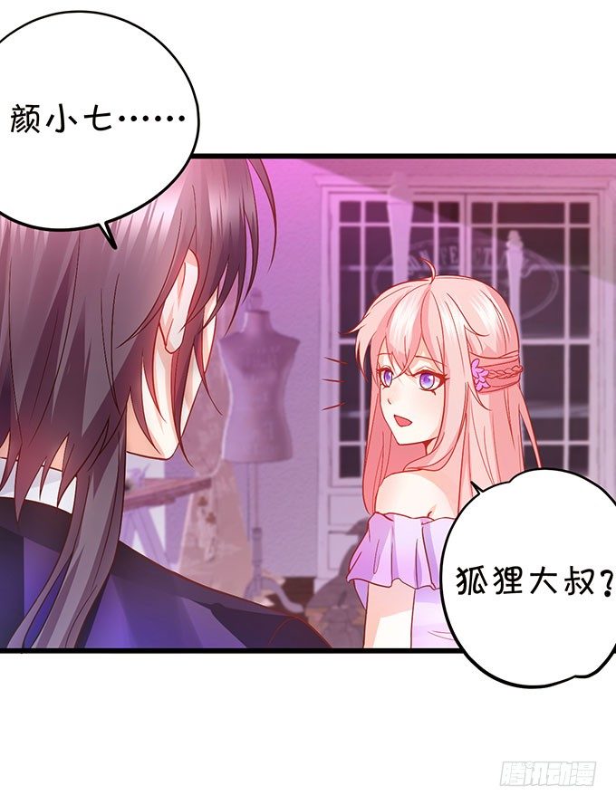 這個狐仙有點兇 - 危機終於解決！(2/2) - 5