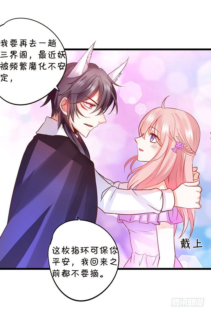 這個狐仙有點兇 - 危機終於解決！(2/2) - 1