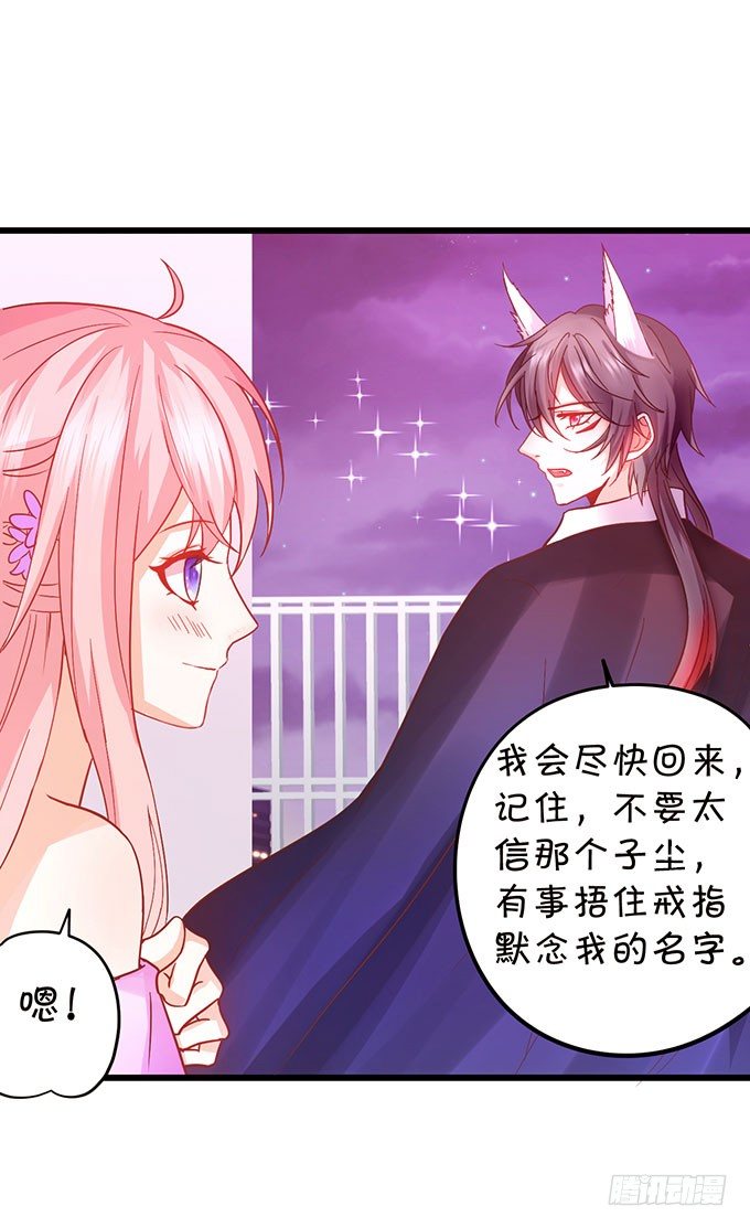 這個狐仙有點兇 - 危機終於解決！(2/2) - 1