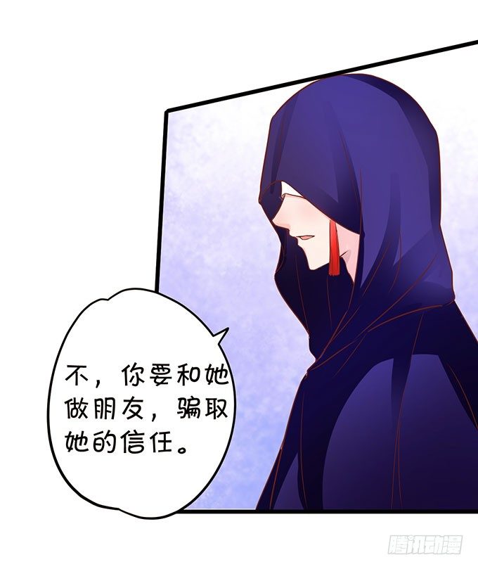 這個狐仙有點兇 - 危機終於解決！(2/2) - 5