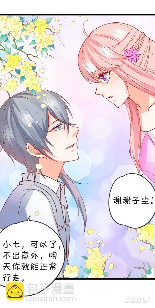 這個狐仙有點兇 - 我送你回家吧~(1/2) - 6