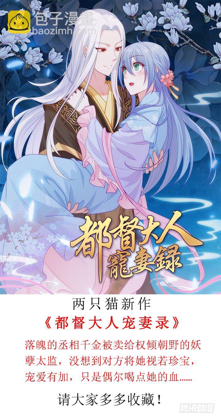 這個狐仙有點兇 - 我送你回家吧~(1/2) - 4