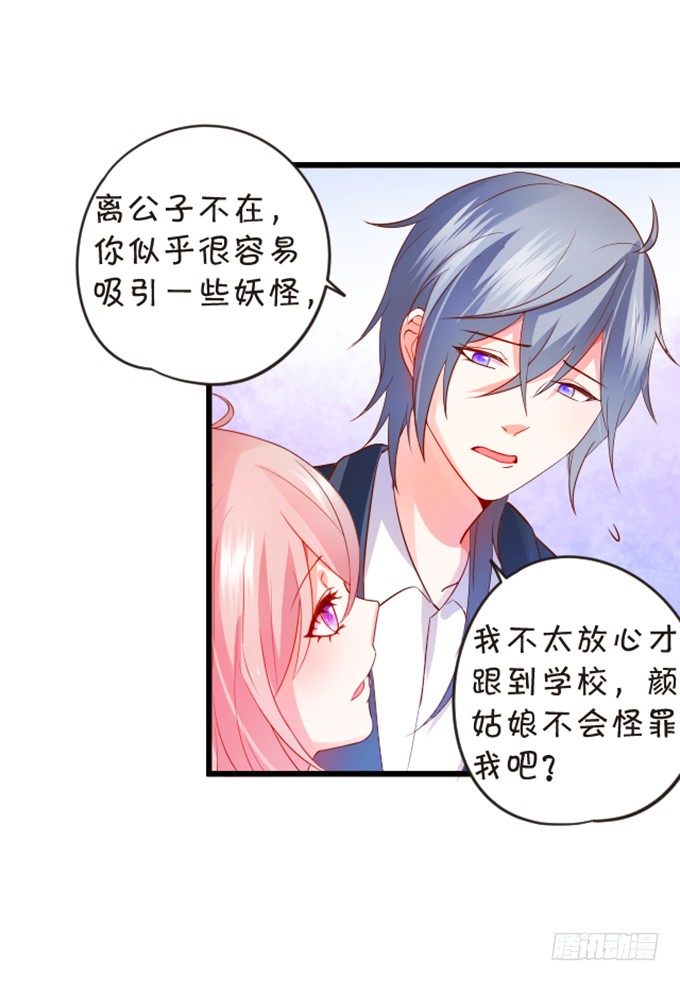 這個狐仙有點兇 - 我送你回家吧~(1/2) - 2