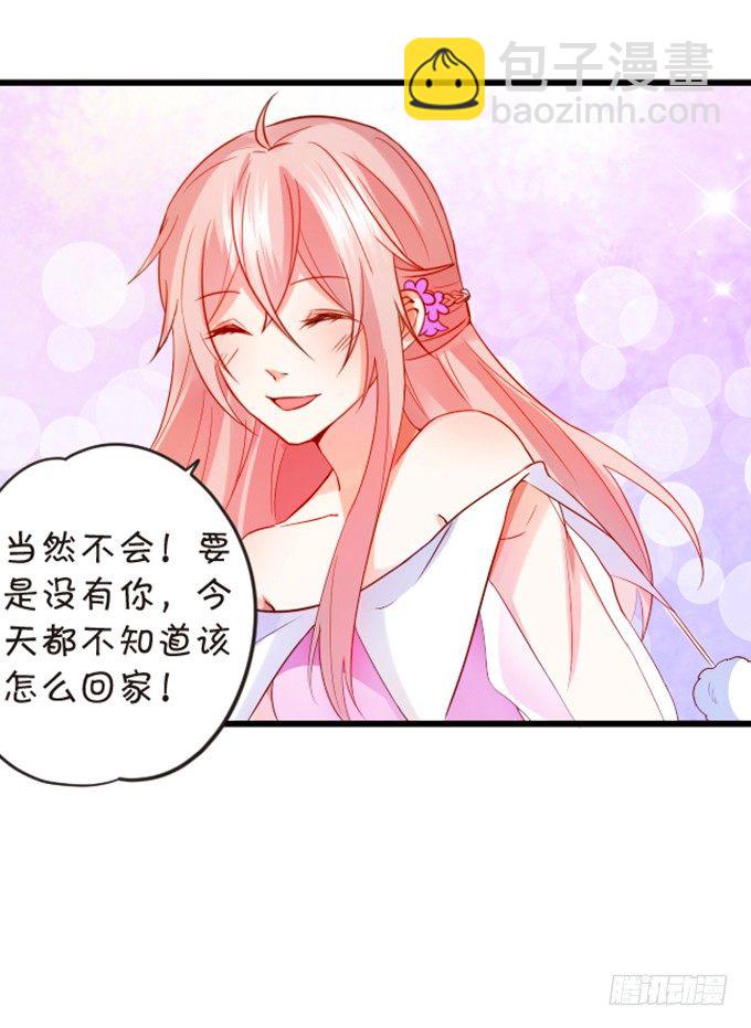 這個狐仙有點兇 - 我送你回家吧~(1/2) - 3