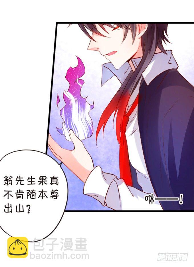 這個狐仙有點兇 - 我送你回家吧~(1/2) - 6