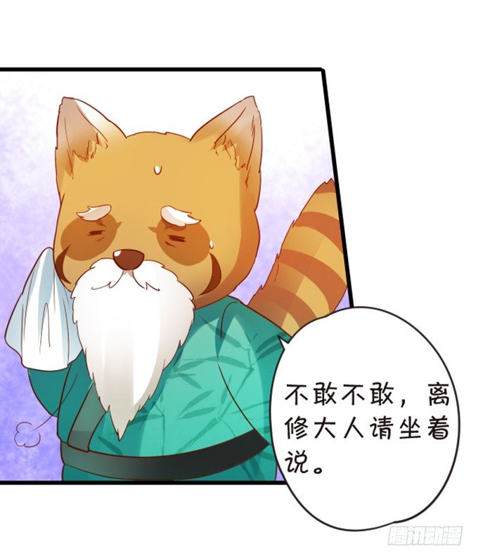 這個狐仙有點兇 - 我送你回家吧~(1/2) - 2