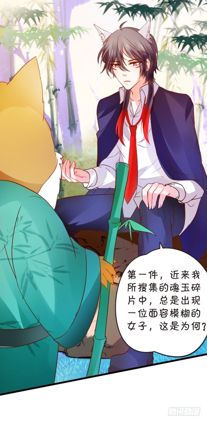 這個狐仙有點兇 - 我送你回家吧~(2/2) - 1