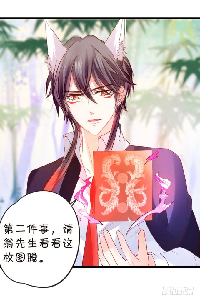 這個狐仙有點兇 - 我送你回家吧~(2/2) - 1