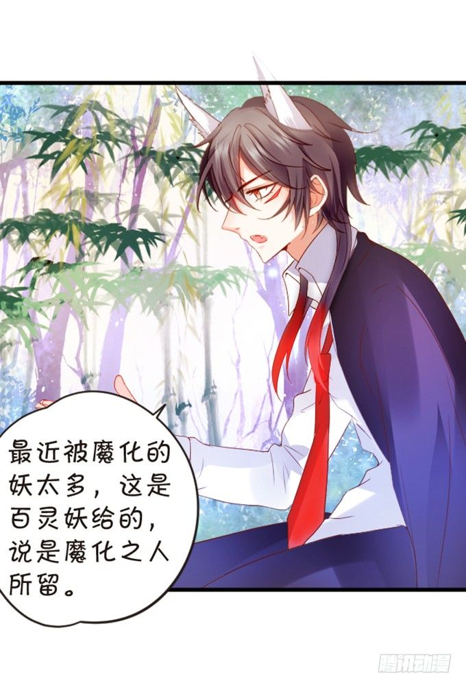 這個狐仙有點兇 - 我送你回家吧~(2/2) - 3