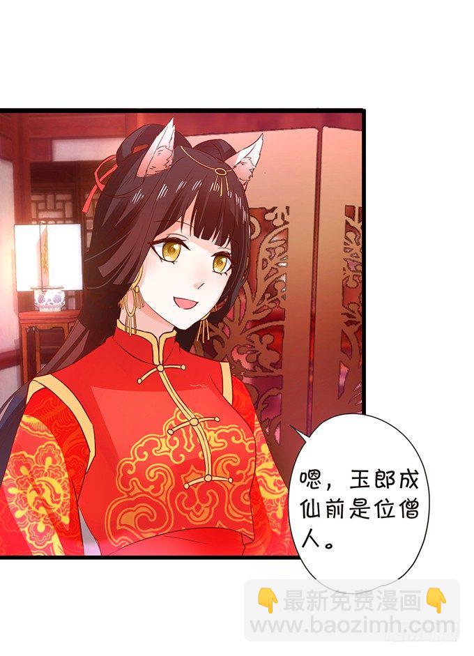 這個狐仙有點兇 - 狐妖與和尚之戀(1/2) - 6