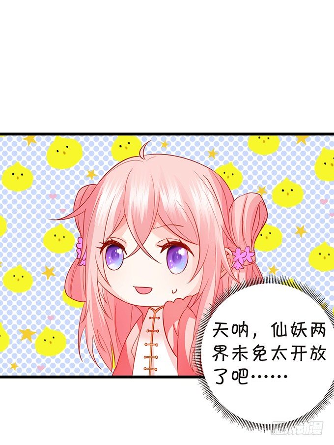 這個狐仙有點兇 - 狐妖與和尚之戀(1/2) - 7