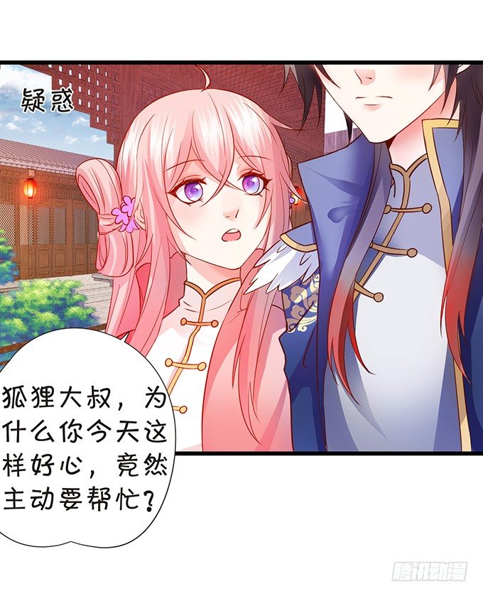 這個狐仙有點兇 - 狐妖與和尚之戀(1/2) - 3