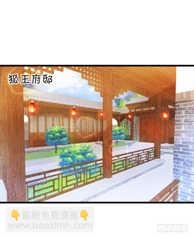 這個狐仙有點兇 - 狐妖與和尚之戀(1/2) - 1