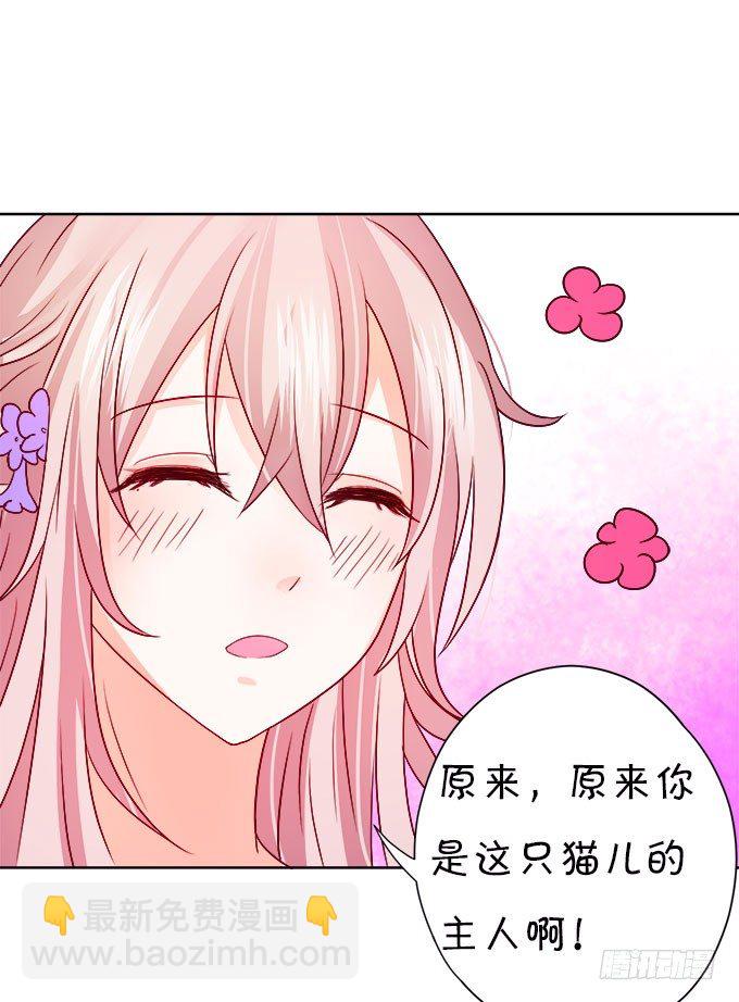 這個狐仙有點兇 - 情敵還是朋友？(1/2) - 7