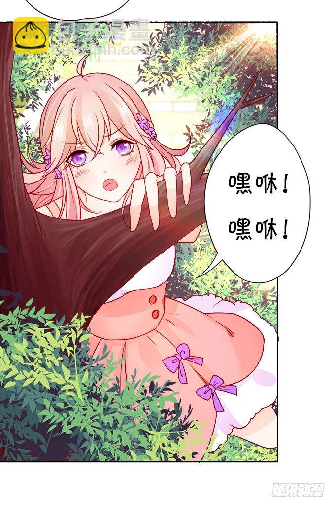 這個狐仙有點兇 - 情敵還是朋友？(1/2) - 2